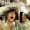 Koreai Filmklub - Harmónia c. film